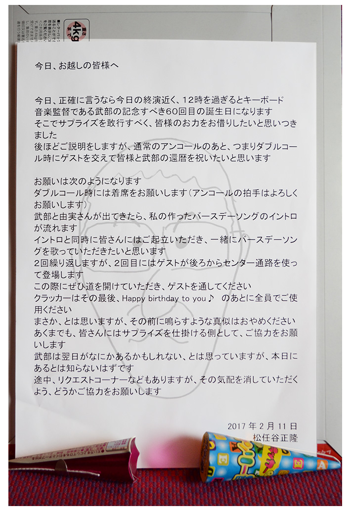 今日お越しの皆様へ