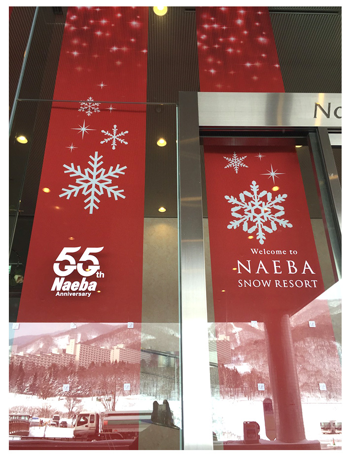 苗場リゾート55周年