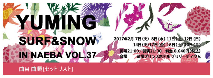 曲目 曲順
