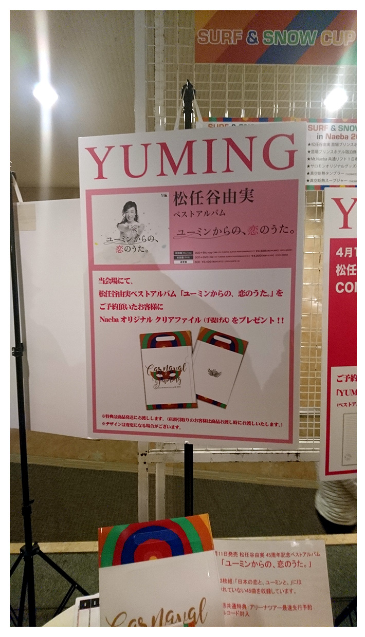 45周年ベストアルバム購入特典