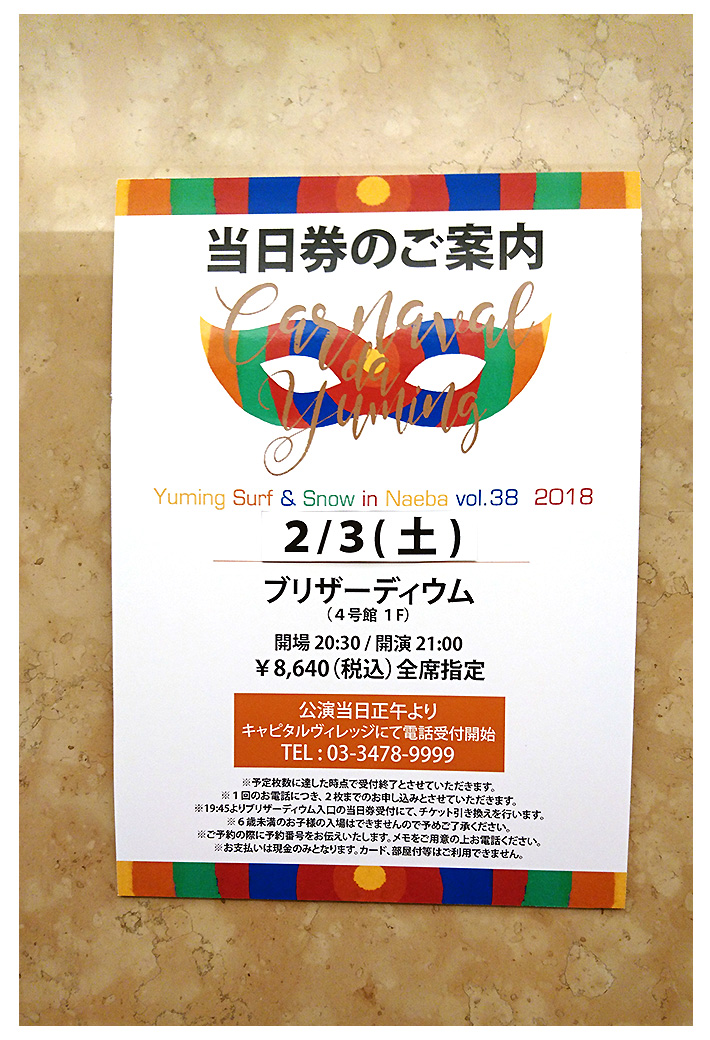 2月3日当日券