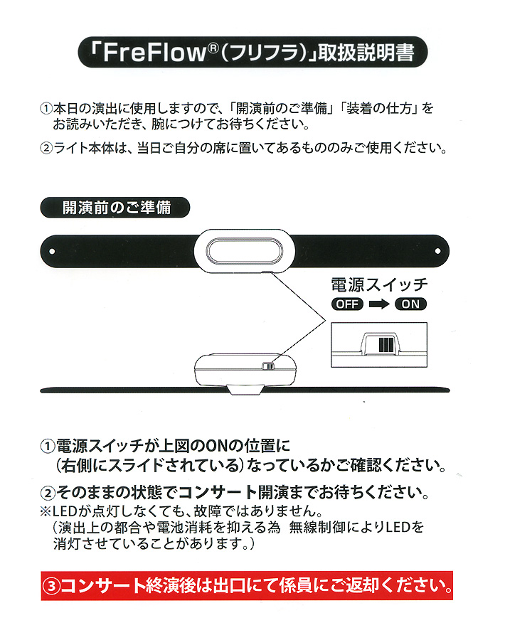 フリフラのチラシ