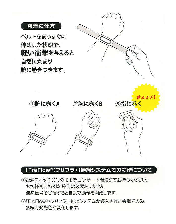 フリフラのチラシ
