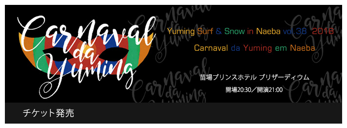 チケット発売