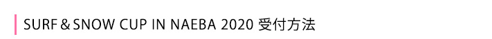 受付