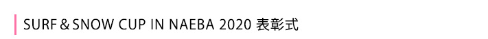 表彰式