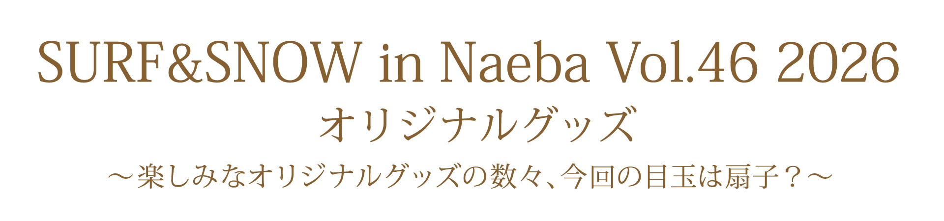 オリジナルグッズ