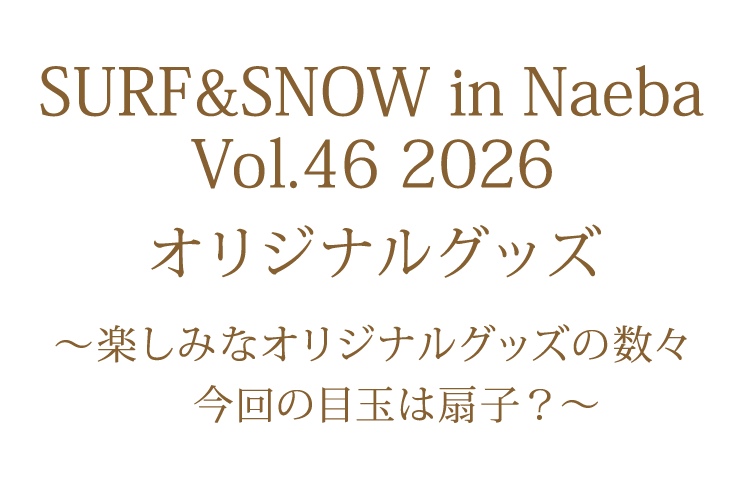 オリジナルグッズ