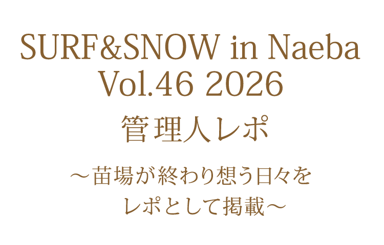 ユーミン 苗場 2026 終了で想う日々