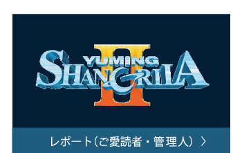 レポート
