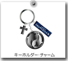 キーホルダー・チャーム