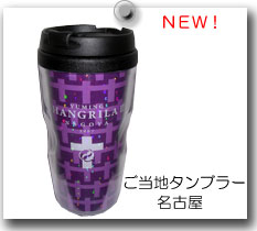 ご当地タンブラー 名古屋