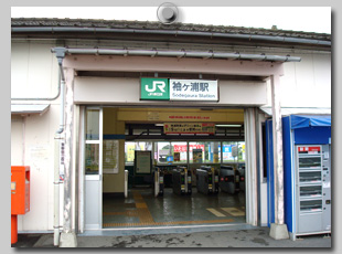 JR袖ヶ浦駅
