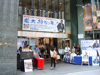 山野楽器銀座本店の店頭