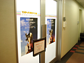 収録会場