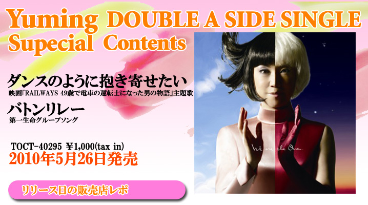 Double A Side Singlẽ_X̂悤ɕ񂹂 og[