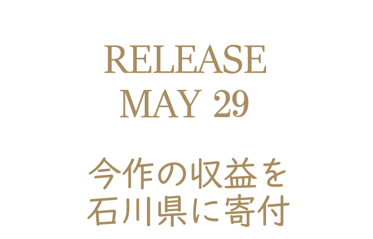 2024年5月29日 リリース