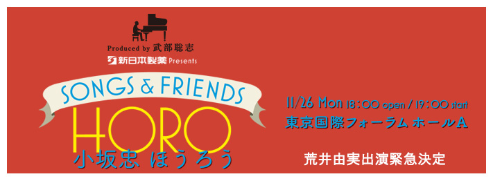 SONGS & FRIENDS 第2弾