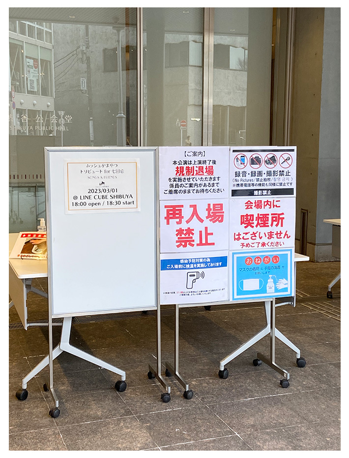 入場に関する注意事項