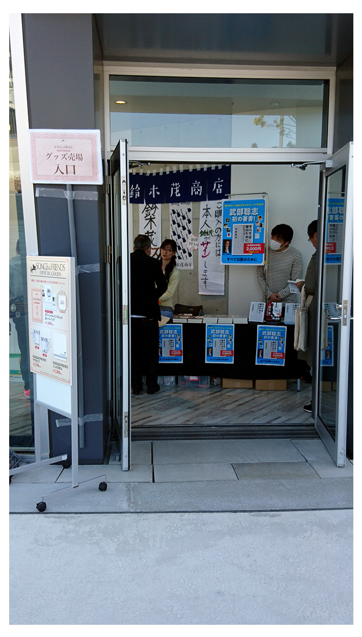 グッズ販売場の入口