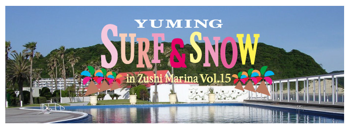 SURF&SNOW in Zushi Marina Vol.15
