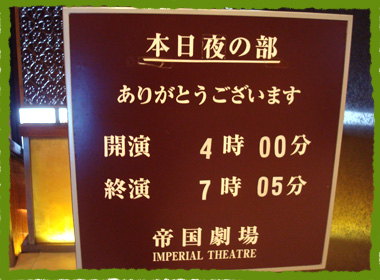 公演時間の案内板