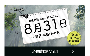 8月31日~夏休み最後の日