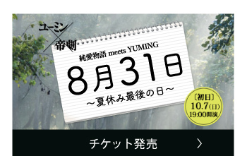 チケット発売