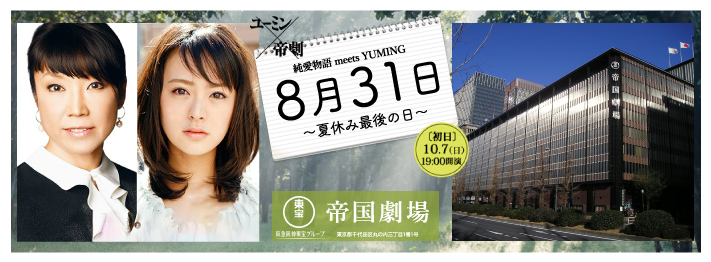 帝国劇場 演劇の殿堂に初登場
