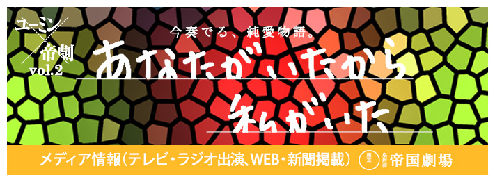 メディア情報
