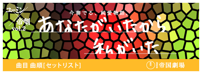 曲目 曲順
