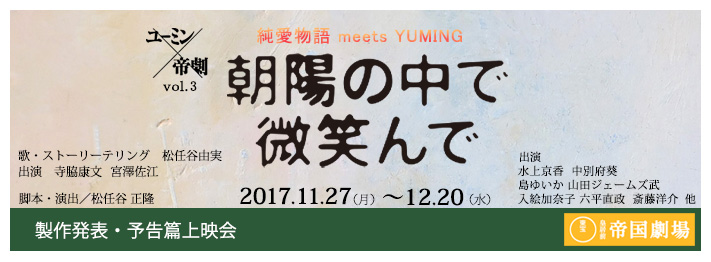 製作発表・予告篇上映会