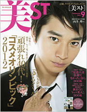 美STORY 2012年9月号