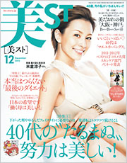 美STORY 2012年12月号