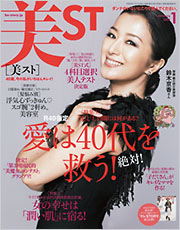 美STORY 2013年1月号