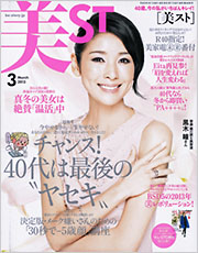 美STORY 2013年3月号