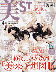 美STORY 2013年4月号