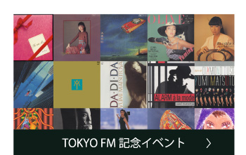 TOKYO FM 記念イベント