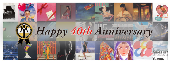 ユーミン 40周年